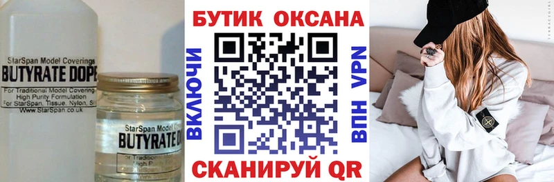 Бутират BDO 33%  Нововоронеж 