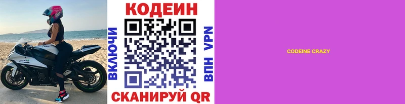 купить наркотик  Нововоронеж  Кодеин напиток Lean (лин) 